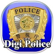 デジポリス icon